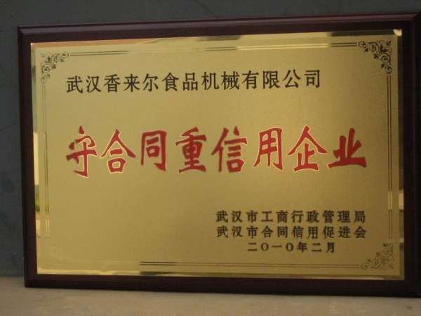重質(zhì)量、守信譽(yù)優(yōu)質(zhì)企業(yè)